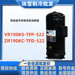 คอมเพรสเซอร์แบบสโครล HYZL Copeland รุ่น VR190KS TFP 522 สำหรับอุปกรณ์ทำความเย็นและเครื่องปรับอากาศ - Product Image 5