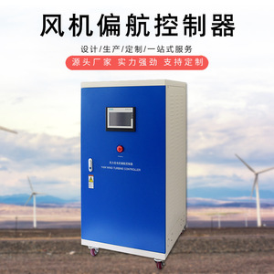 Contrôleur d'éolienne 50KW 60KW 75KW Hors Réseau Système de Contrôle de l'orientation et de la variation d'angle d'attaque - Product Image 2