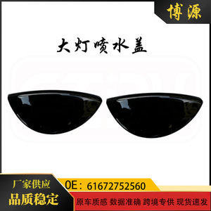 Mini cubierta para lavafaros, 61672752560, ABS negro, para R55, R56, R57, R58, R59 - Product Image 5