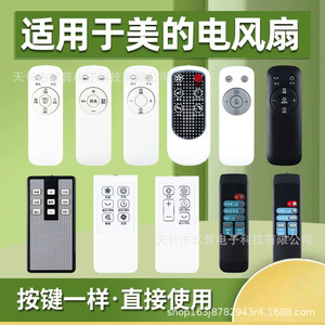 Télécommande universelle Jiupu pour ventilateurs Midea MD6, fonction minuterie, distance de transmission de 8M, accessoire pour ventilateur électrique - Product Image 2