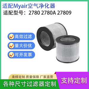 Purificador de aire Myair 2780 2780A 27809 3 en 1 con filtro de carbón activado y filtro HEPA para purificador de aire - Product Image 5