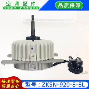 มอเตอร์ดีซี ZKSN รุ่น ZKSN-920-8-8L มอเตอร์พัดลมไร้แปรงถ่านสำหรับเครื่องปรับอากาศ 310V อะไหล่มอเตอร์ไฟฟ้า - Product Image 4