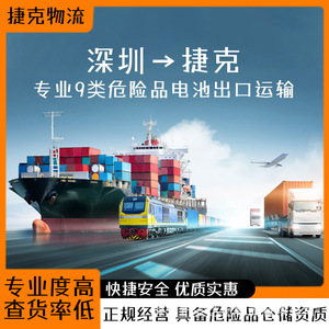 Anda Xun Logistics Transporte Aéreo de Baterías a Praga, República Checa, DDP DDU, Despacho de Aduanas Incluido - Product Image 3