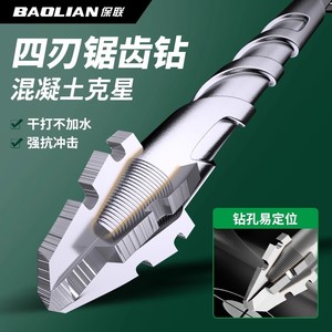 Baolian Four-Tooth Spiral Drill Bit Sds Plus Dry Cooling Masonry Concrete Drilling - Product Image 1