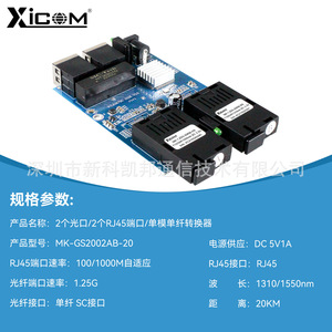 Xicom ตัวแปลงไฟเบอร์ออปติก2-ไฟเบอร์แบบเดี่ยวโหมดกิกะบิต1000เมตร2-Optical ไฟฟ้า2-20กม. SC สำหรับเครือข่ายการเฝ้าระวัง - Product Image 4