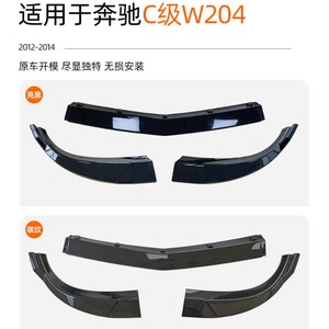 สปอยเลอร์กันชนหน้าสำหรับเมอร์เซเดส-เบนซ์ ซี-คลาส W204 2012-2014 สีดำ ABS ลายคาร์บอนไฟเบอร์ - Product Image 3