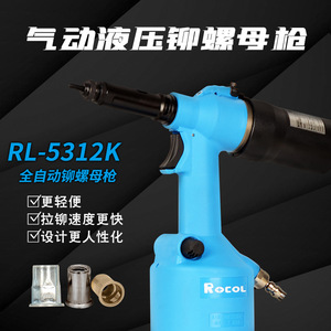 ปืนยิงรีเวทลม Rocol Air Rivet Gun M3-M12 เครื่องมือยิงรีเวทไฮดรอลิกนิวเมติก รุ่น 5312K - Product Image 4