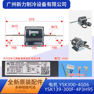 Moteur de climatiseur central Ysk300 4g06, moteur AC Ysk139 300f 4p3h95, pièce de rechange d'origine pour système de refroidissement - Product Image 2