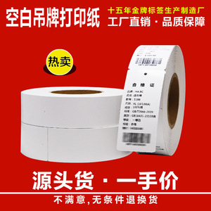 Shengdong Coated Paper Hangtags 4045*100mm Clear Printing For Clothing Tags - Product Image 5
