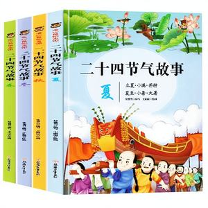Libro ilustrado de los veinticuatro términos solares <span class=keywords><strong>para</strong></span> estudiantes de jardín de infantes y escuela primaria (grados 1-5) - China - Product Image 1