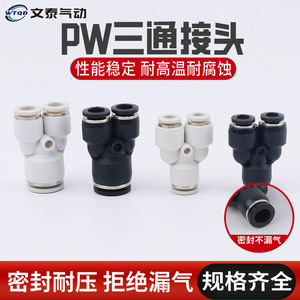 Raccord pneumatique à trois voies Wentai Pneumatics, raccord réducteur en plastique PEG12 8 PW8 6 pour réduction de diamètre de tuyau d'air - Product Image 4
