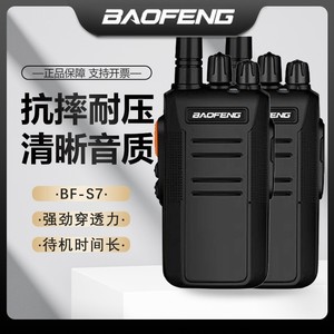 วิทยุสื่อสารแบบมือถือ Baofeng BF-S7 แบตเตอรี่ 4200mAh ระยะไกล สำหรับการสื่อสารกลางแจ้ง - Product Image 5