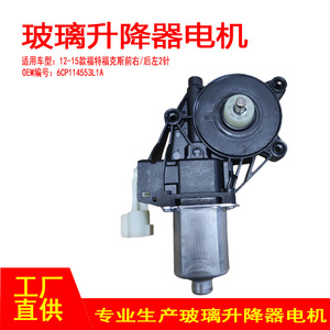 มอเตอร์กระจกไฟฟ้าฟอร์ด โฟกัส รุ่น 6CP114553H1A ด้านหน้าขวา 2 ขา อะไหล่เปลี่ยน - Product Image 5
