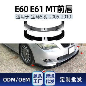 สปอยเลอร์หน้า BMW ซีรีส์ 5 E60 E61 M Sport ลายคาร์บอนไฟเบอร์ ผิวขัดเงา ปี 2005-2010 - Product Image 5