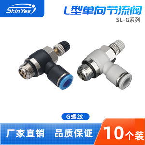 Válvula de Control de Flujo de Aire Neumática Unidireccional Xingyi Technology SL4 6 8 10 G01 02 03 04 - Product Image 3
