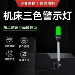 Oujie Lighting – Lumière d'avertissement tricolore à LED pour machine-outil, signal lumineux tricolore pour tour CNC Q3 - Product Image 5