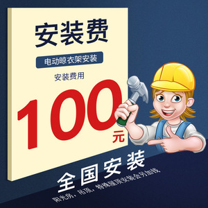 Service d'installation de séchoir à linge électrique Xmiao, couverture nationale, frais de 100 yuans - Product Image 1