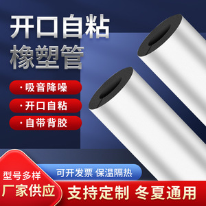 Manchon isolant tubulaire auto-adhésif en caoutchouc et plastique pour climatiseur solaire - Product Image 3