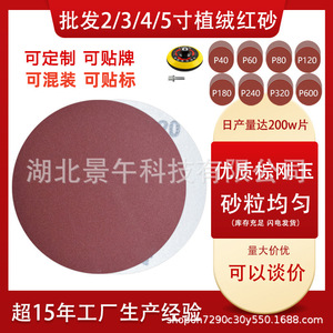 Flocked Sandpaper 4 Inch <b>Red</b> Adhesive Backed Discs For Polishing Metal Rust Removal - Product Image 5