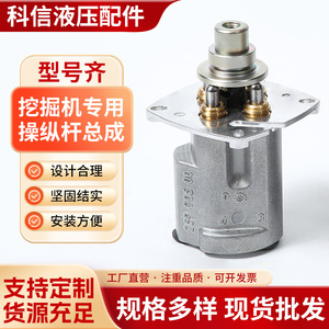 Conjunto de Joystick Kexin EC55D para Excavadora, Piezas de Maquinaria de Construcción - Product Image 5