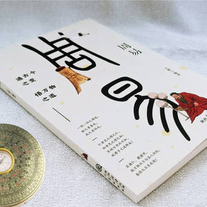 Zhou Yi I Ching Edizione Completa Autentica con Annotazioni e Traduzioni - <span class=keywords><strong>Filosofia</strong></span> Cinese Quattro Libri Cinque Classici Made in China - Product Image 3