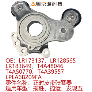 Tensor de Correa de Distribución T4A50770 para Land Rover Range Rover Sport Discovery 5, de Aluminio y Plástico, Pieza Nueva - Product Image 5