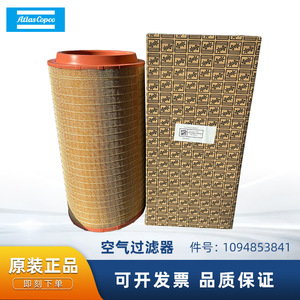ไส้กรองอากาศ Atlas Copco รุ่น 1094853841 แบบกระดาษจีบสำหรับเครื่องอัดอากาศ - Product Image 5