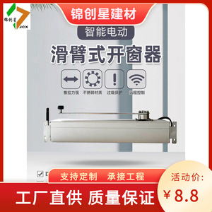 Ouvre-fenêtre électrique à bras coulissant en alliage d'aluminium, télécommande, ouverture automatique pour la ventilation de la maison intelligente - Product Image 2