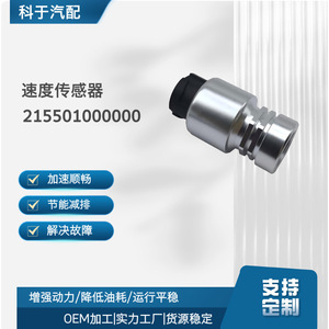Speed <b>Sensor</b> 215501000000 <b>For</b> <b>Car</b> Replacement Repair Auto Parts - Product Image 5