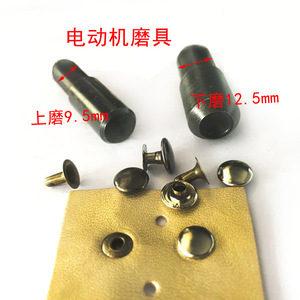 Moule de meulage pour moteur électrique BDRAY, 9,5 mm supérieur, 12,5 mm inférieur, pour l'installation de rivets, pièces de machine à fabriquer des chaussures - Product Image 1