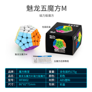Cube de vitesse magnétique MoYu Mei Long Five Magic M 5x5 pour enfants et compétiteurs - Product Image 5