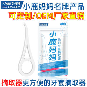 Dispositivo de Remoción de Brackets Invisibles Little Deer Mommy, Ganchos para Brackets para Tratamiento Ortodóntico, Retenedor Invisible (Venta al por Mayor) - Product Image 4
