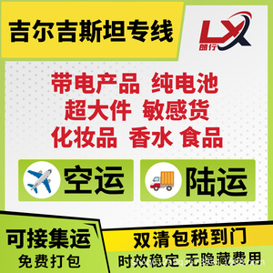 Transport aérien et routier international de marchandises dangereuses de Chine vers le Kirghizistan avec dédouanement - Product Image 5