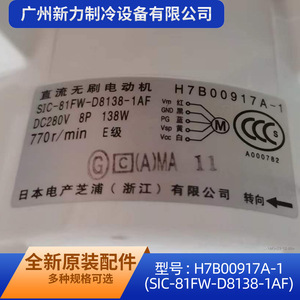 มอเตอร์เครื่องปรับอากาศไฮเซ่นส์-ฮิตาชิ H7B00917A-1 สำหรับยูนิตภายนอก SIC-81FW-D8138-1AF ชิ้นส่วนโลหะไฟฟ้า - Product Image 3