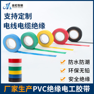 Pvc Electrical Tape Colorful Insulation Waterproof Wire Sealing Binding Moisture Proof Wear Resistant Rubber Adhesive - Product Image 4