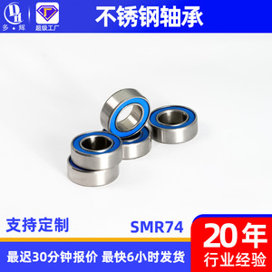 Rodamiento de Bolas de Ranura Profunda en Miniatura de Acero Inoxidable Smr74 4x7x2.5mm P0 Sin Sellado Para Motor y Maquinaria Agrícola - Product Image 4