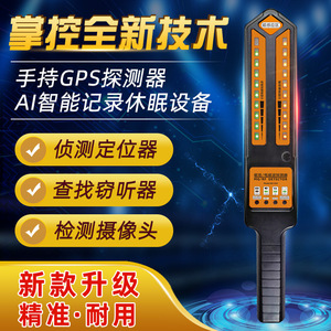 DS810 Anti Eavesdropping Detector GPS Signal Scanner Hand Held Magnetic Detection Car Tracking Device - Product Image 1