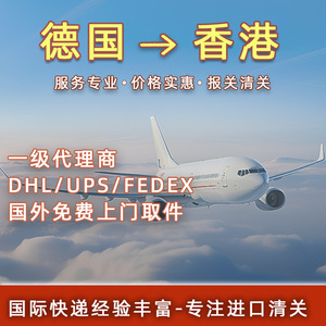 Kerry Express Allemagne vers Hong Kong Fret aérien Machinerie Instruments UPS Express Logistique internationale Import Chine Porte à Porte - Product Image 2