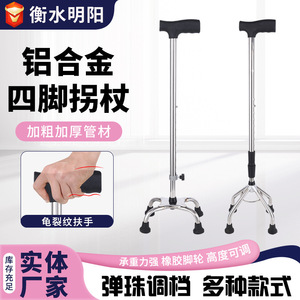 Mingyang Four Legged Walking Stick Aluminum Alloy Lightweight For Elderly Mobility Aid - Product Image 3