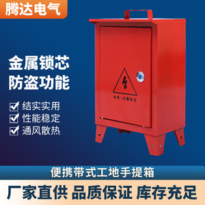 Portable Power Meter <b>Switch</b> Storage Box Red Industrial Floor <b>Standing</b> With Lock And Handle For Construction Site Use - Product Image 5