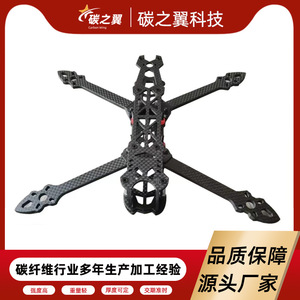 Carbon Wing Carbon Fiber Frame 5 Inch Racing <b>Drone</b> High Strength CNC Machined Parts - Product Image 5