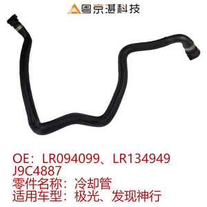 ท่อยางน้ำหล่อเย็นเครื่องยนต์ LR094099 LR134949 J9C4887 สำหรับแลนด์โรเวอร์ อีโวค ฟาราเดย์ ฟิวเจอร์ ออโรร่า เอ็กซ์เพรส อะไหล่ยางทดแทน - Product Image 5