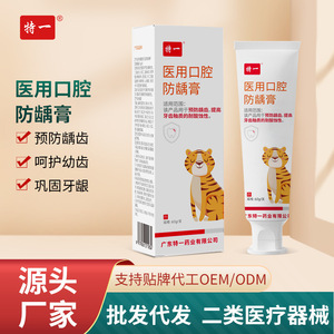 Pâte dentifrice anti-caries Te Yi Medical Oral 60g pour enfants, prévient les caries - Product Image 2