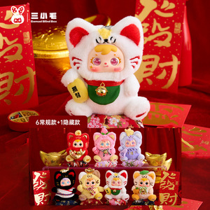 Three Little <b>Cats</b> <b>Plush</b> Blind Box 11cm-30cm Cute Toy Gift for Girls and Kids - Product Image 1