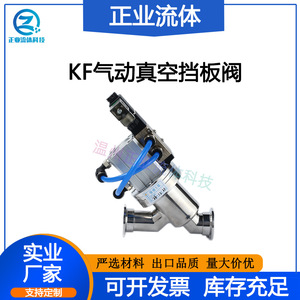 KF วาล์วนิวเมติกสำหรับท่อสุญญากาศ, Kf50 Kf40 Kf25แบบตัวแอล Kf16 - Product Image 3