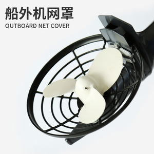 Hangkai Outboard Net Cover Propeller Protection For Boat Motor 24614 - Product Image 5