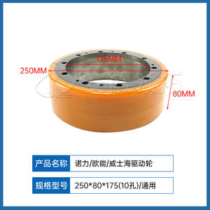 Roue motrice Noli Ouneng Weishihai 250*80*175 10 trous en polyuréthane à bande de roulement ferme, roulement à billes, résistante à l'usure - Product Image 2