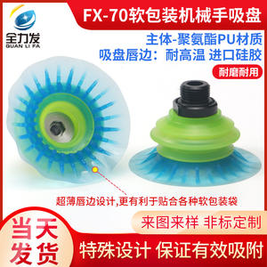FX70 Robotic Vacuum's Wear-Resistant Silicone <b>Suction</b> Cup Nozzle Soft Packaging <b>Bags</b> Automated Opening Pneumatic Grip - Product Image 5