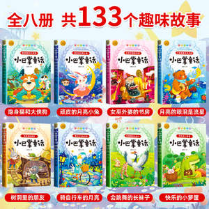 Ensemble complet de 8 livres de contes de fées Little Slap, édition Pinyin pour les élèves de première et deuxième année, images en couleur authentiques pour l'école primaire - Product Image 2