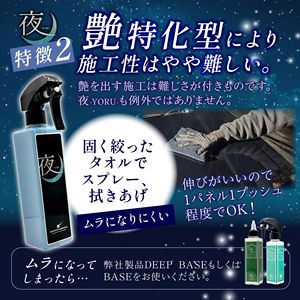 Japon NAGARA CARWASH YORU Agent de revêtement rapide spécialisé en spray P29 Triéthoxyoctylsilan Polydiméthylsiloxane Car Care - Product Image 5